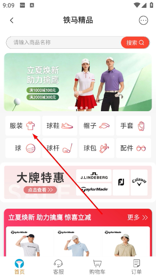 铁马高尔夫订场