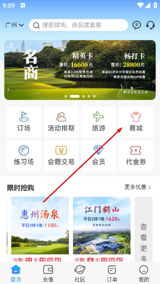 铁马高尔夫订场