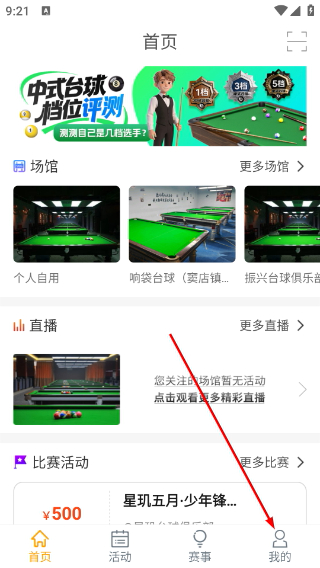 运动高手秀