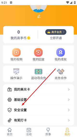 运动高手秀