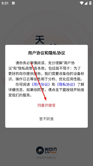 利四方