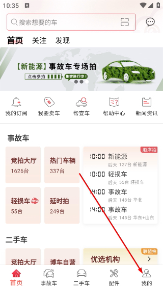 博车网拍卖