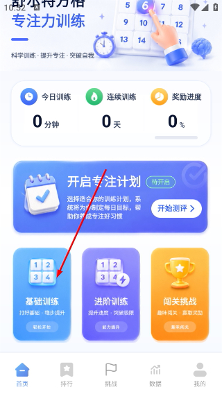 舒尔特方格注意力训练