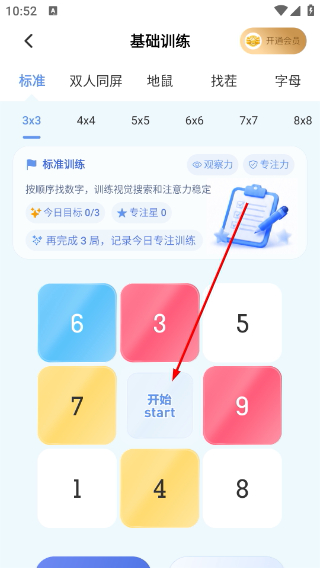 舒尔特方格注意力训练
