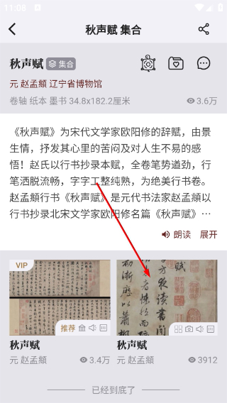 中华珍宝馆