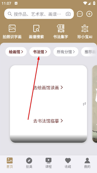 中华珍宝馆