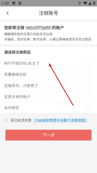 168运友物流平台