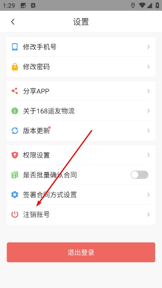 168运友物流平台