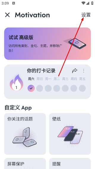 motivation安卓版