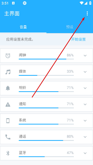 音量控制器安卓版