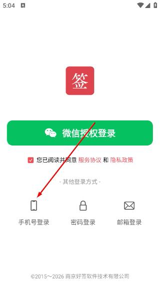 好签