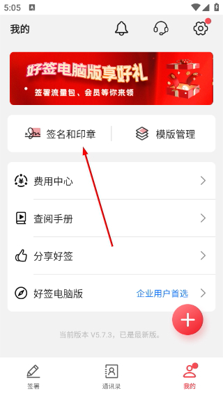 好签免费版