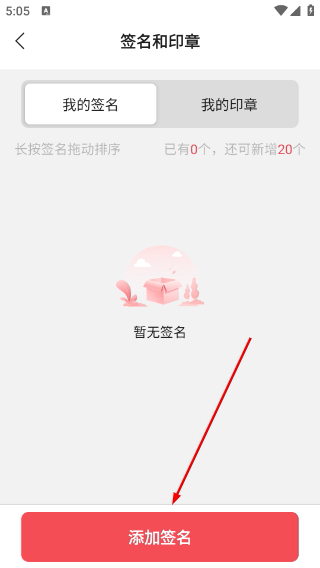 好签免费版
