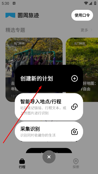 圆周旅迹安卓版