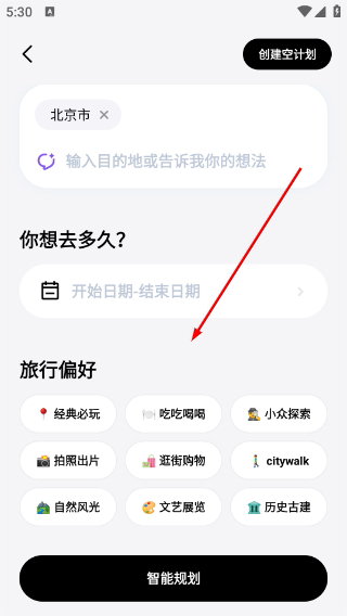 圆周旅迹安卓版