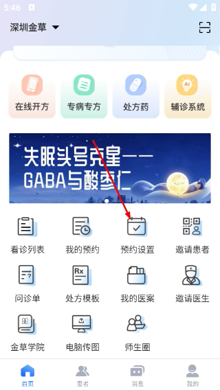 金草中医医生