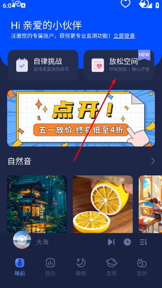 蜗牛睡眠