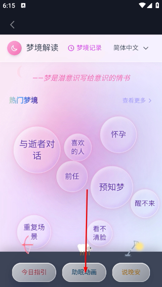 蜗牛睡眠免费版