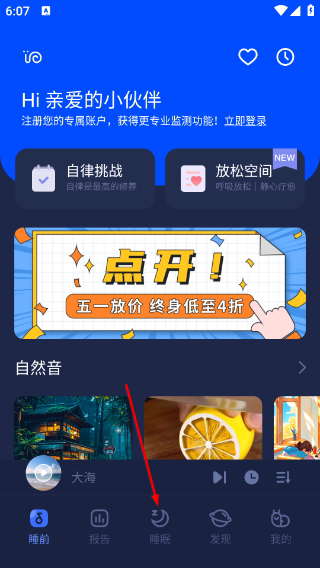 蜗牛睡眠免费版