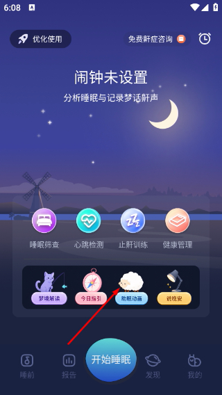 蜗牛睡眠免费版