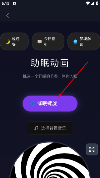 蜗牛睡眠免费版