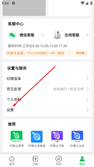 柠檬云财务免费版