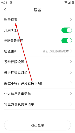 柠檬云财务免费版