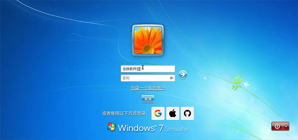 Win7Simu