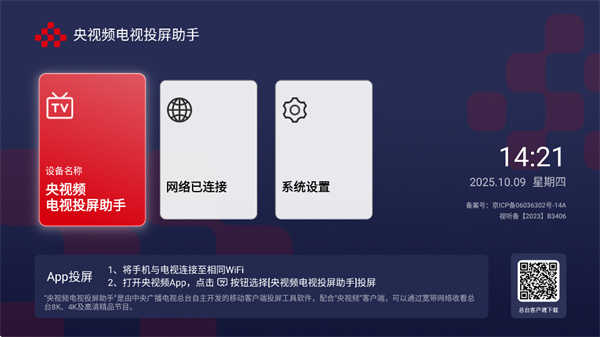 央视频TV