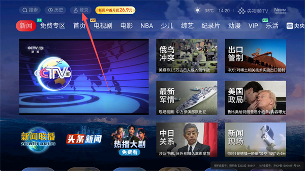 央视频TV