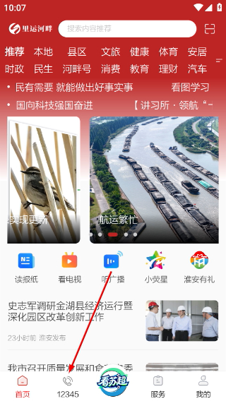 无线淮安