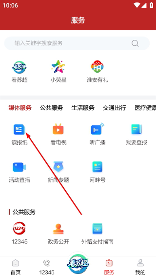 无线淮安手机客户端