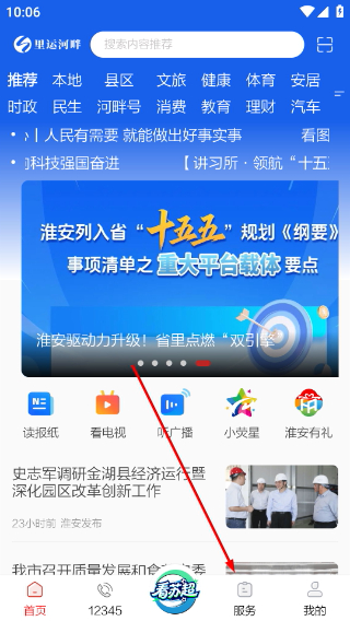 无线淮安手机客户端