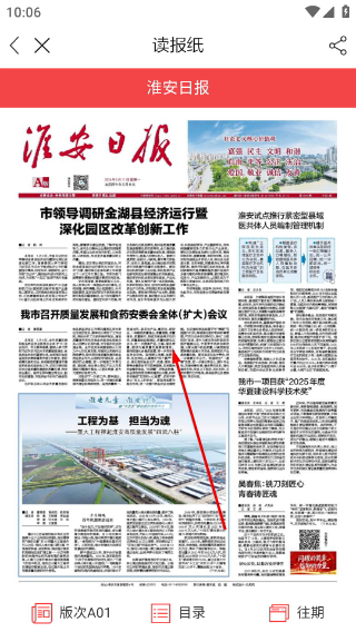 无线淮安手机客户端