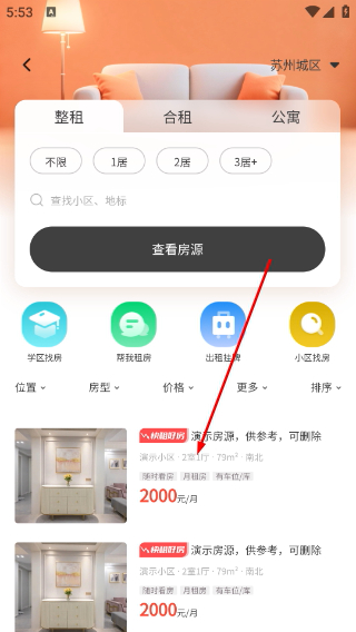 窝窝找房