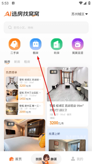 窝窝找房