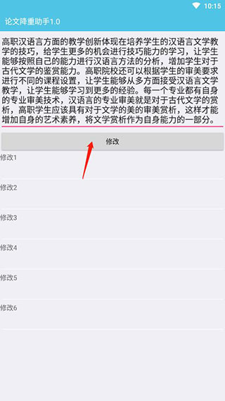 论文降重
