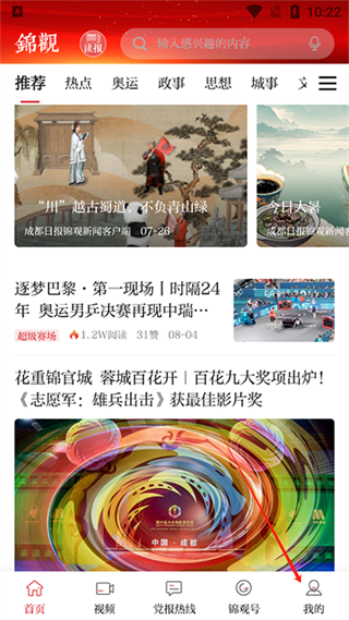 成都日报锦观