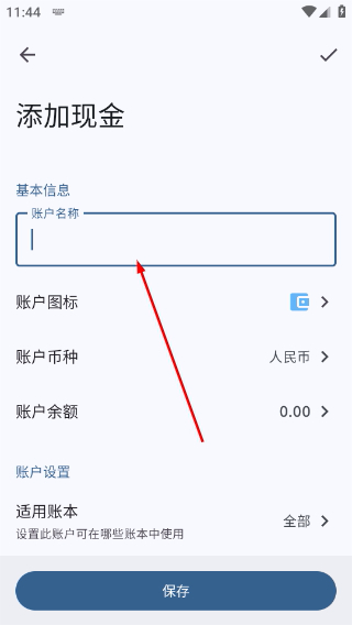 小星记账