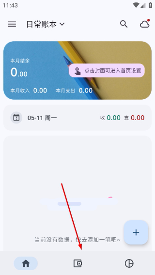 小星记账