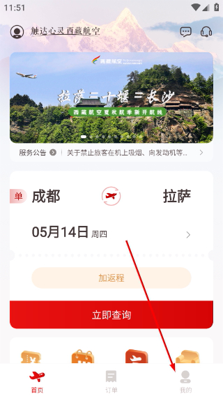 西藏航空订票
