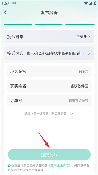 消费保