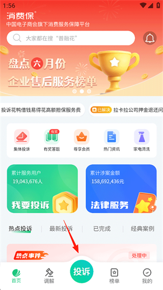 消费保