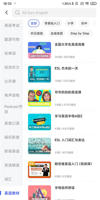 每日英语听力app