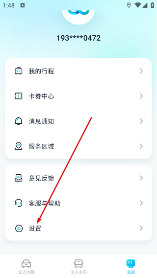 文远出行