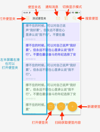 小周便签app