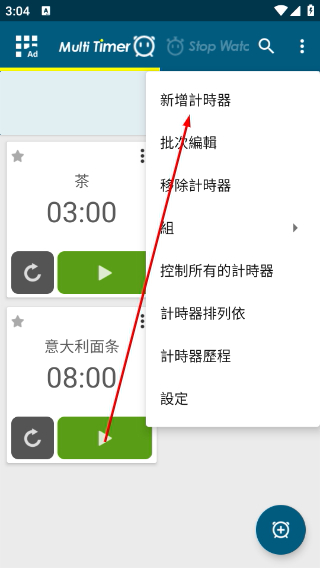 多工计时器