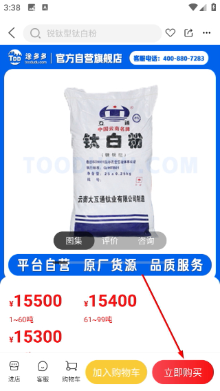 涂多多涂料商城