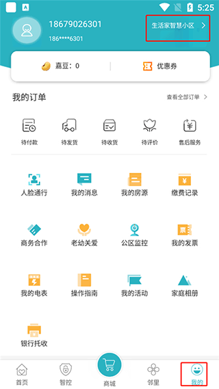 嘉宝生活家