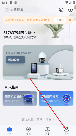 海康互联监控